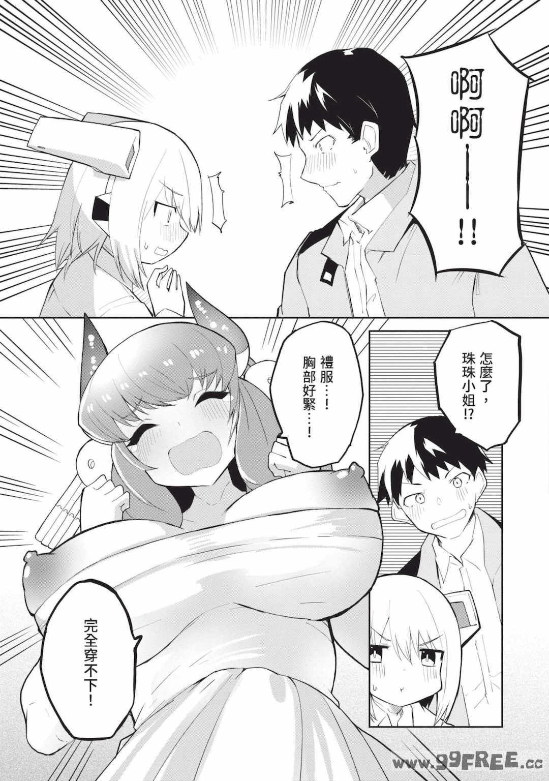 [吉舎和幸] セクサロイドにAIをこめて 1｜讓性愛機器人充滿AI 1