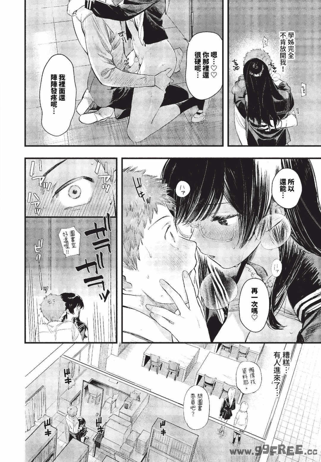 [蛸田こぬ] とろけるまんなか