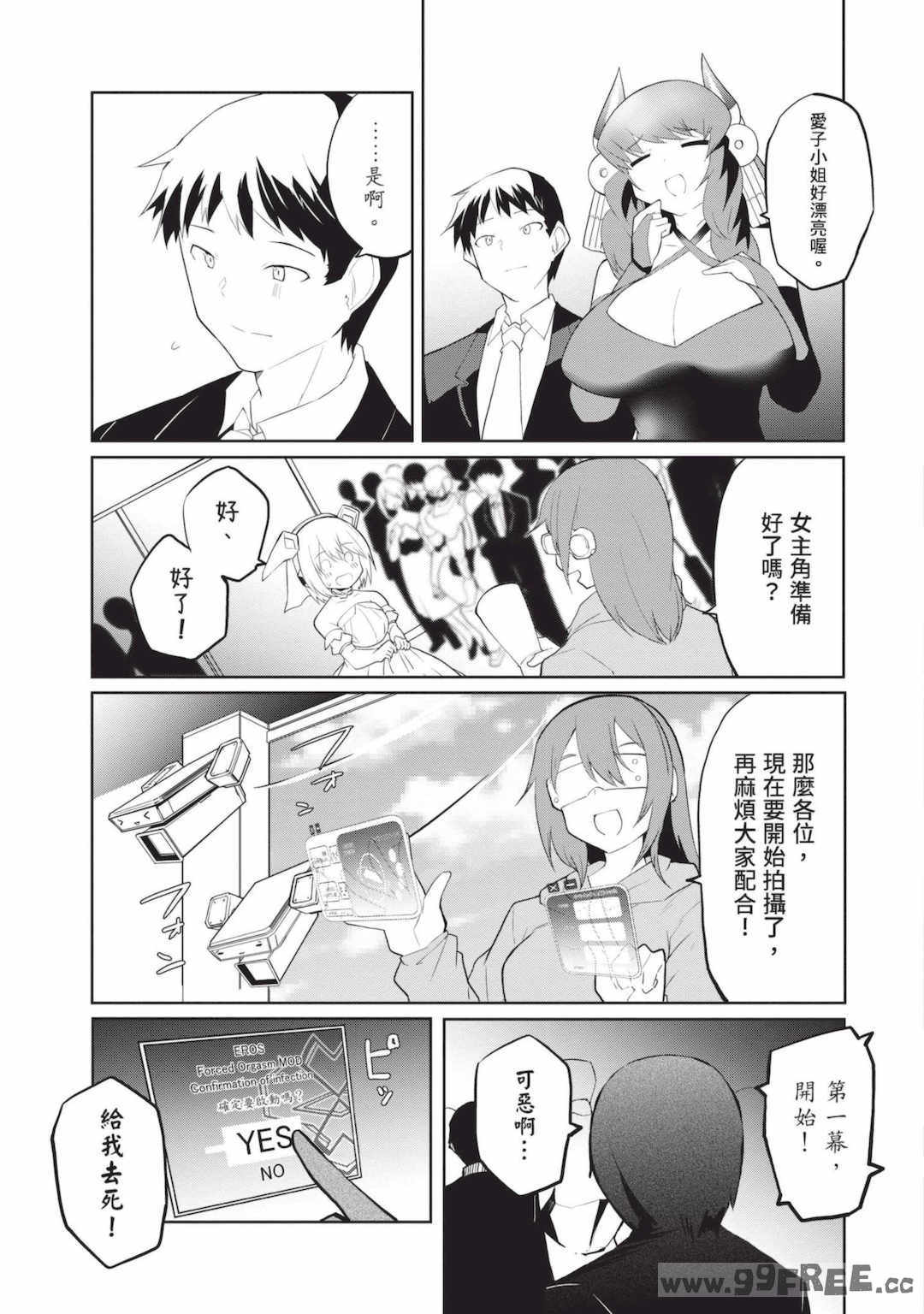 [吉舎和幸] セクサロイドにAIをこめて 1｜讓性愛機器人充滿AI 1