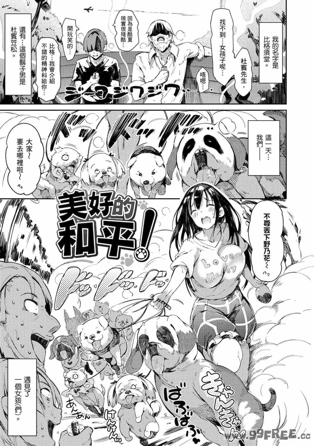 [momi] ふらっぴー！わんもあ！｜情慾飛揚！新裝版