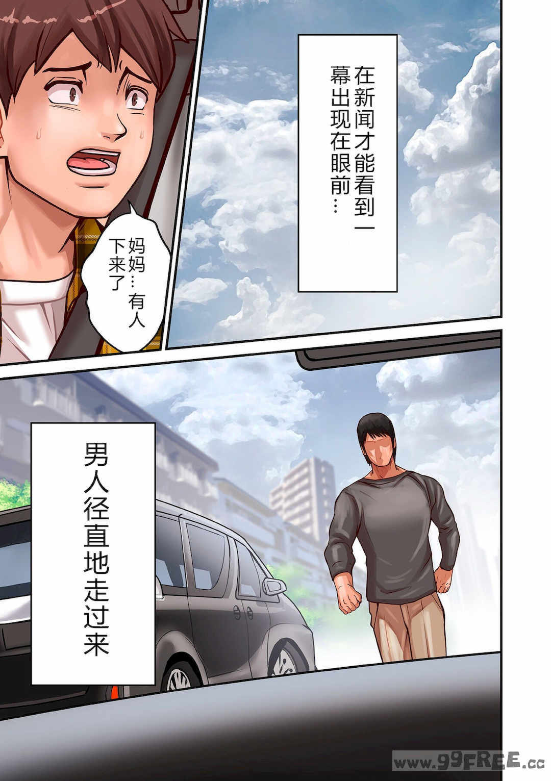 [ポロリビスタ] 煽り男