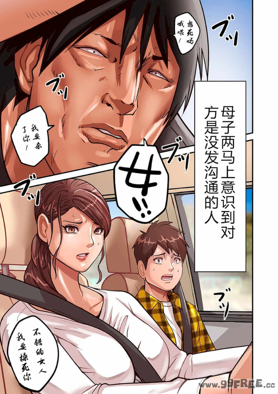 [ポロリビスタ] 煽り男