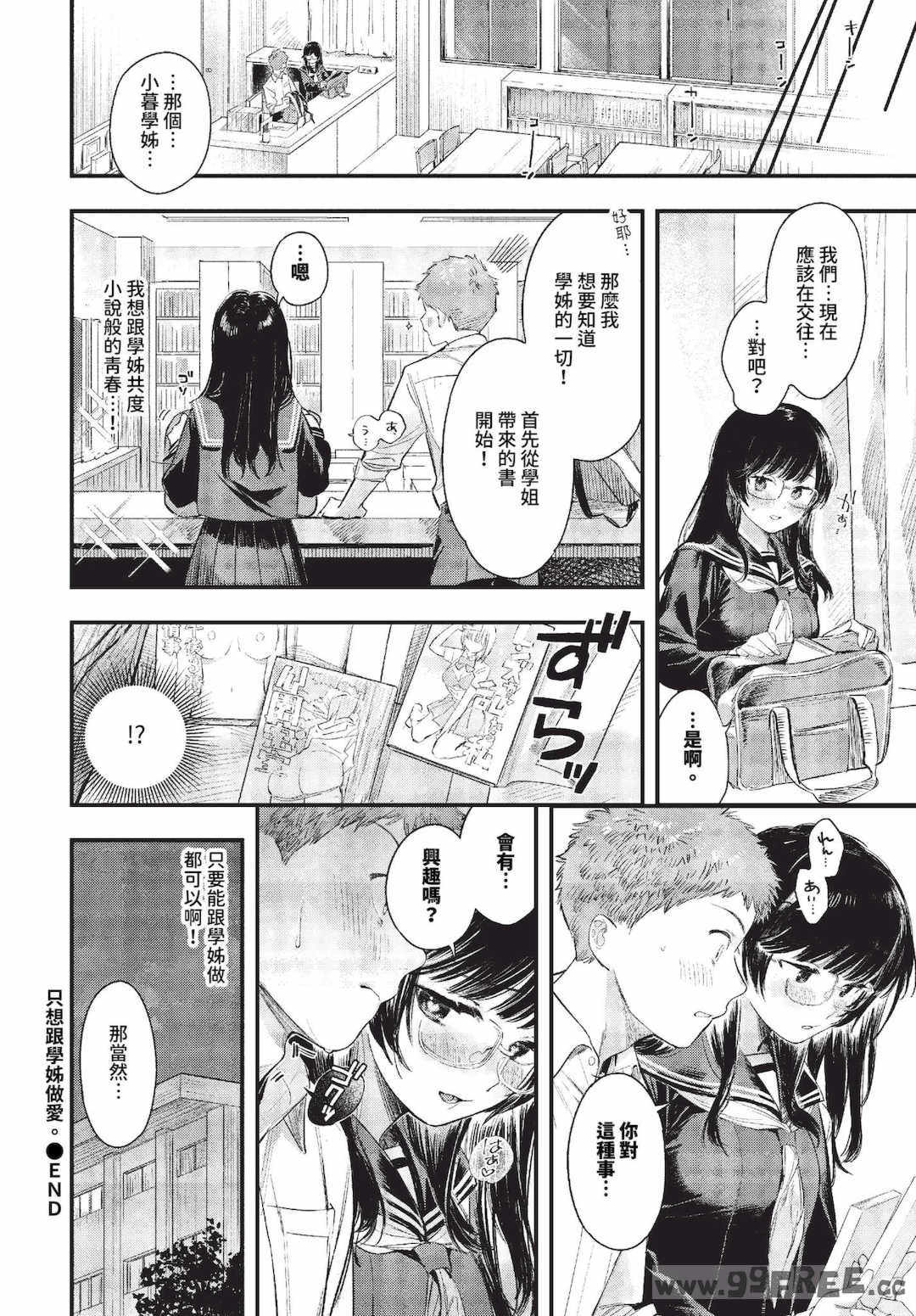 [蛸田こぬ] とろけるまんなか