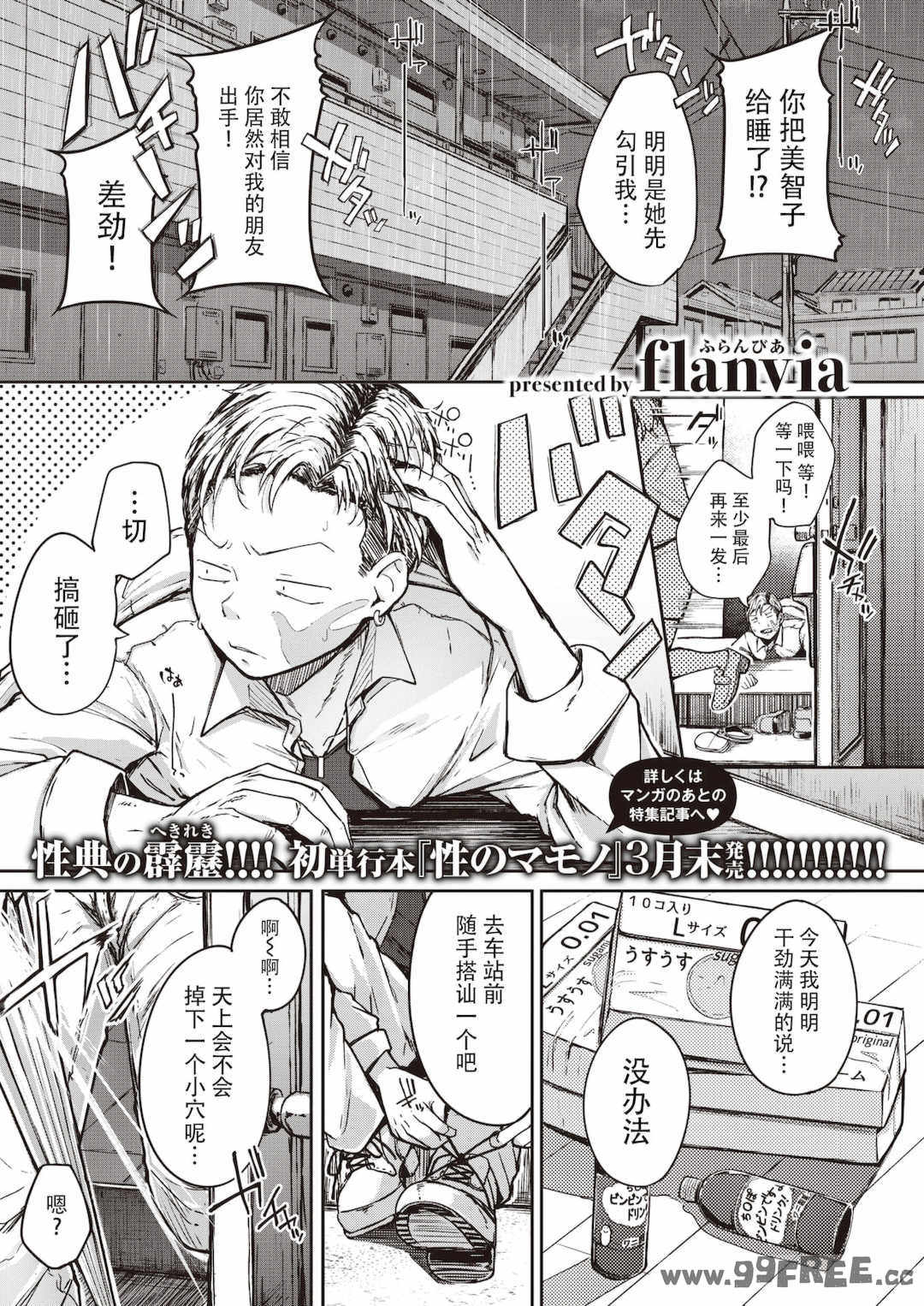 [flanvia] 僕んちの肉穴