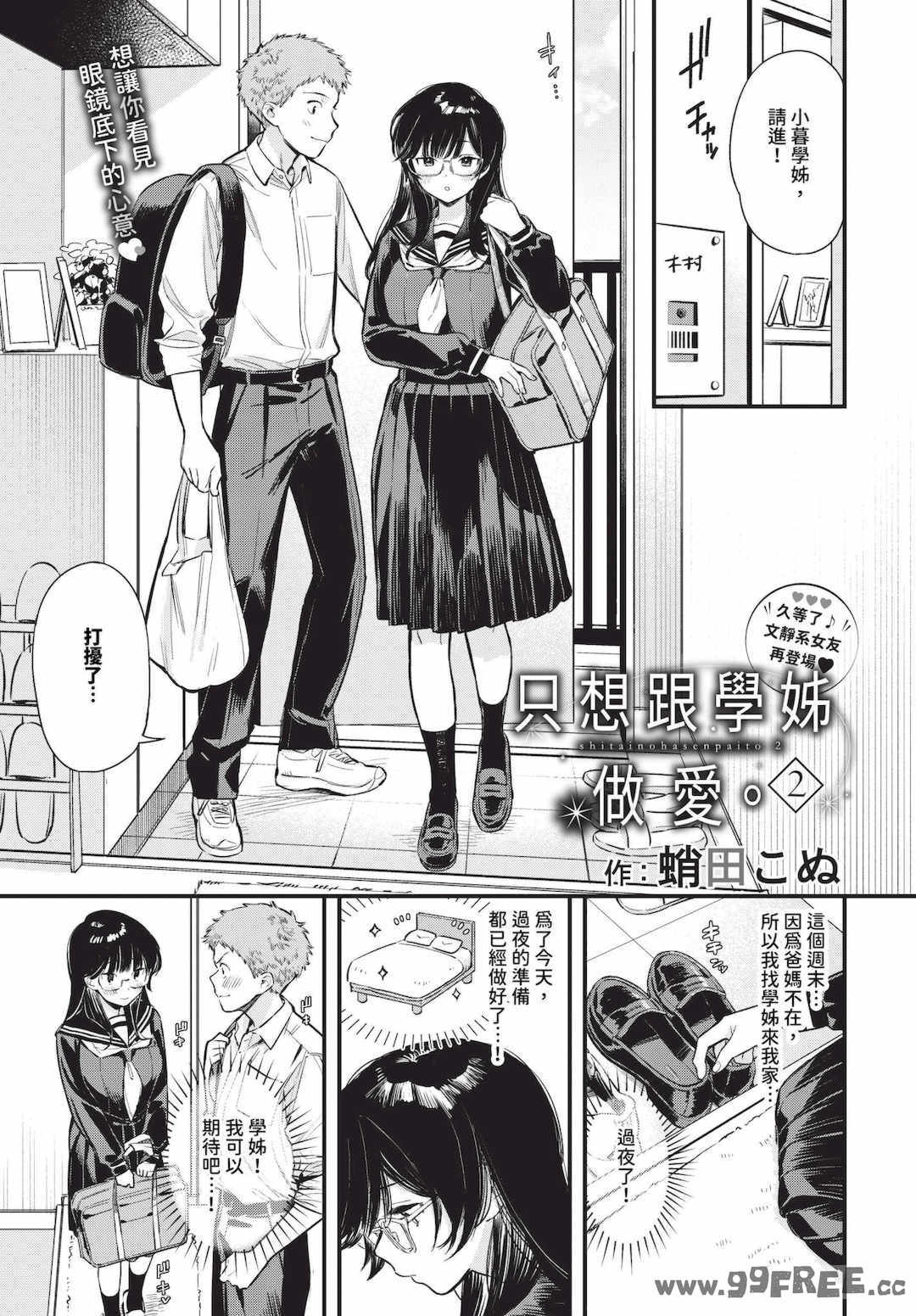 [蛸田こぬ] とろけるまんなか