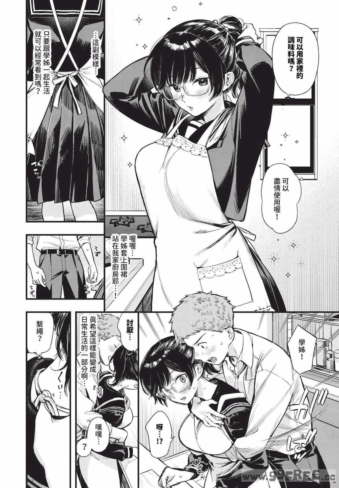 [蛸田こぬ] とろけるまんなか