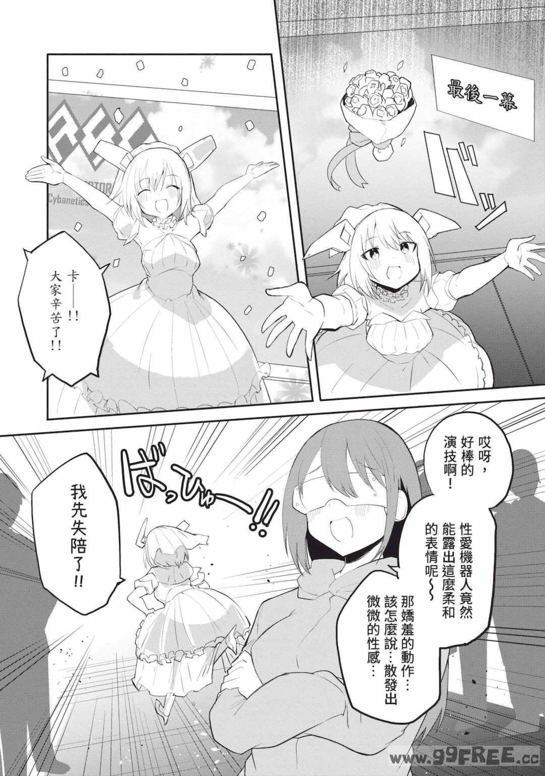 [吉舎和幸] セクサロイドにAIをこめて 1｜讓性愛機器人充滿AI 1