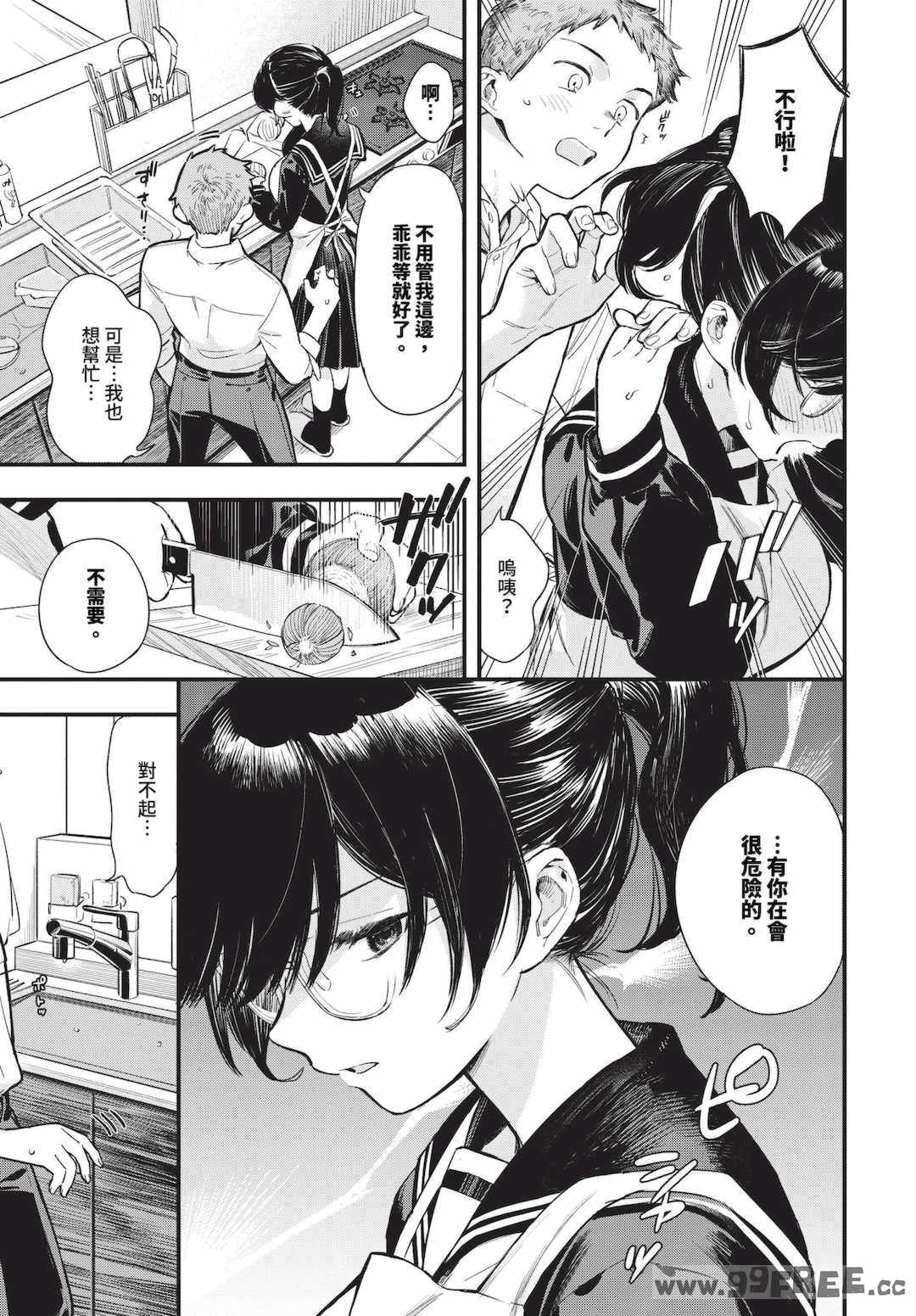 [蛸田こぬ] とろけるまんなか