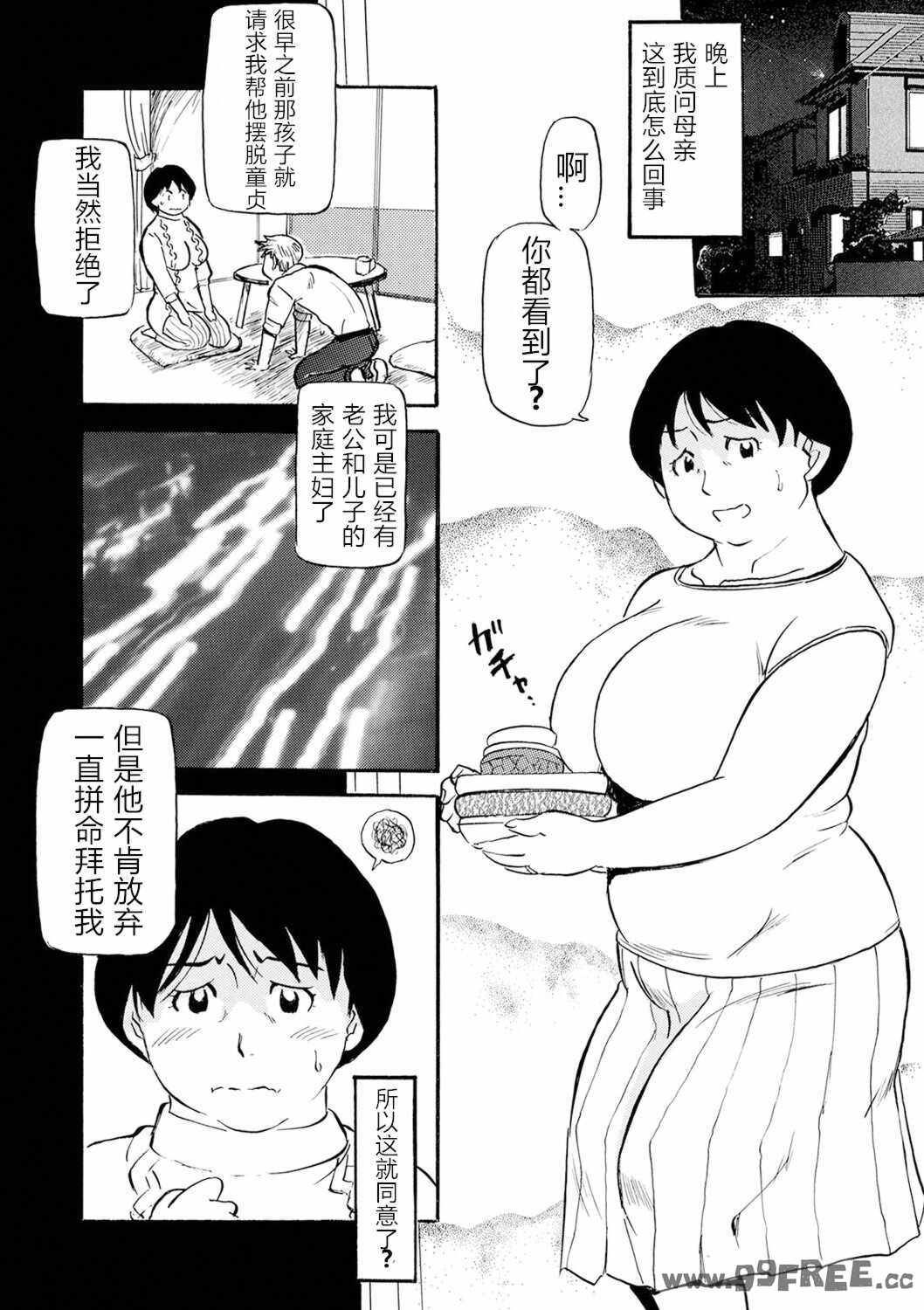 [ふじさわたつろー] 熟れスジ母さん