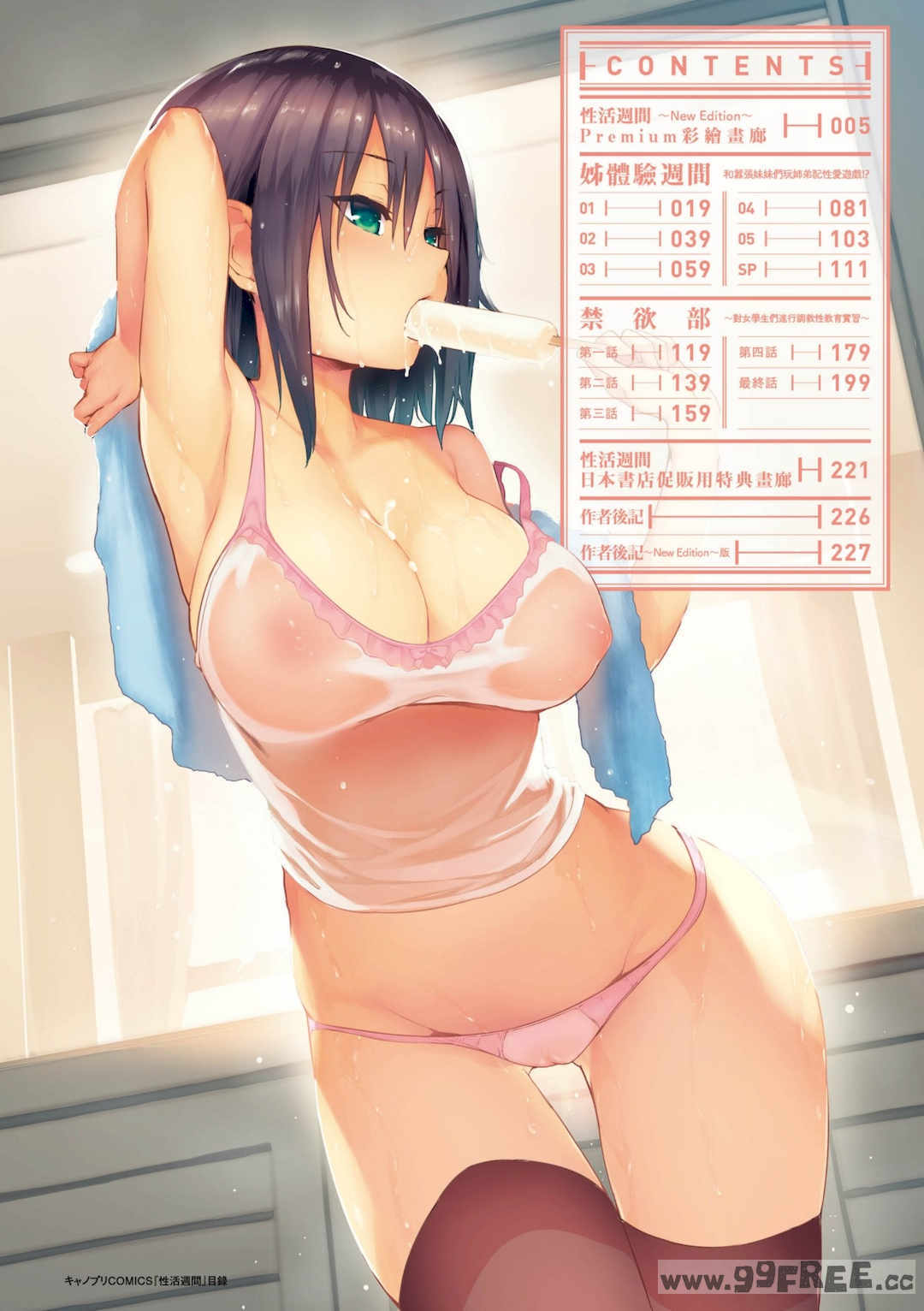 [みちきんぐ] 性活週間｜性活週間