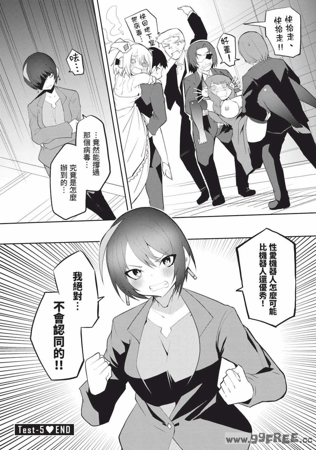 [吉舎和幸] セクサロイドにAIをこめて 1｜讓性愛機器人充滿AI 1