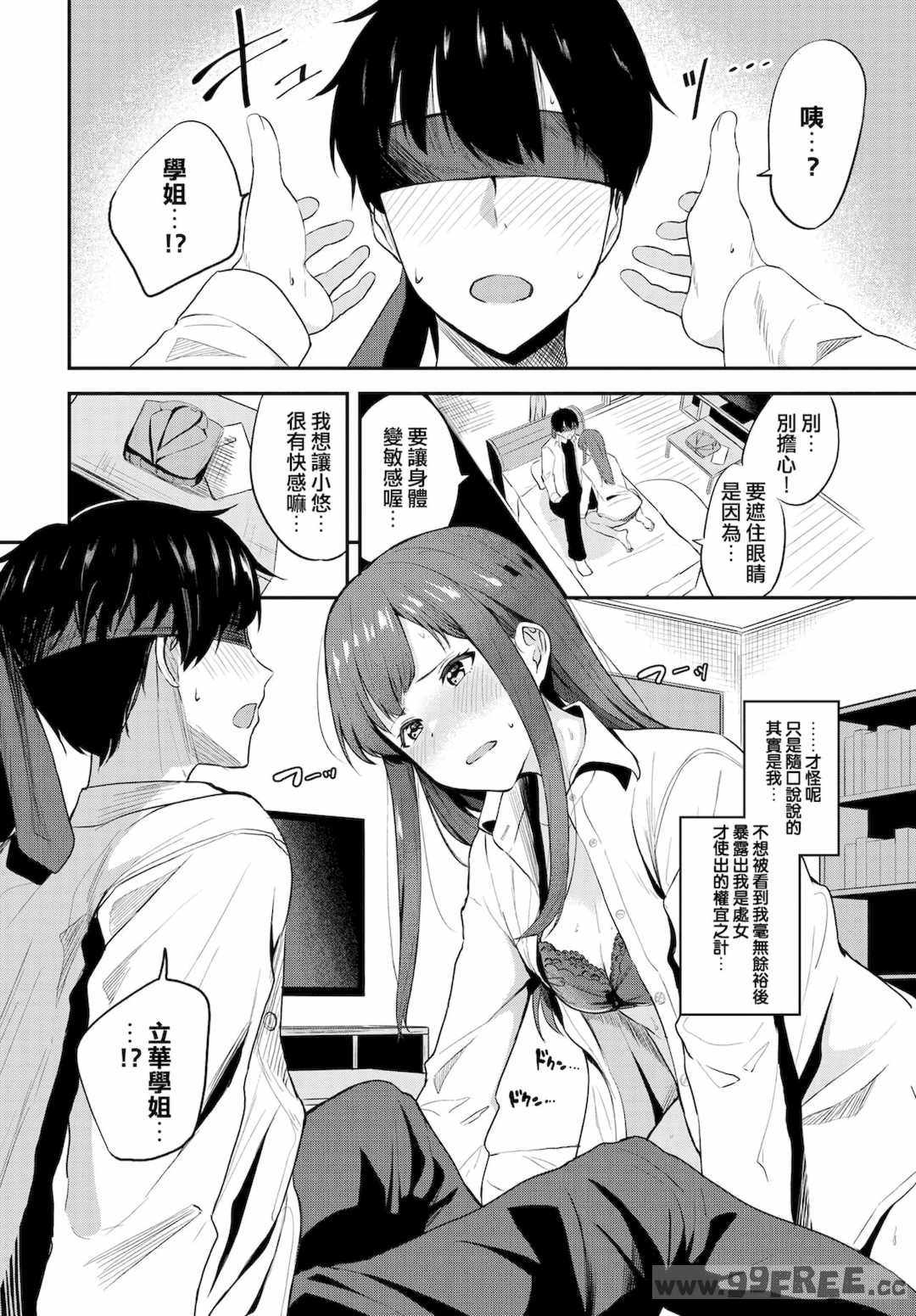 [東條土筆] 甘えて…いいよ