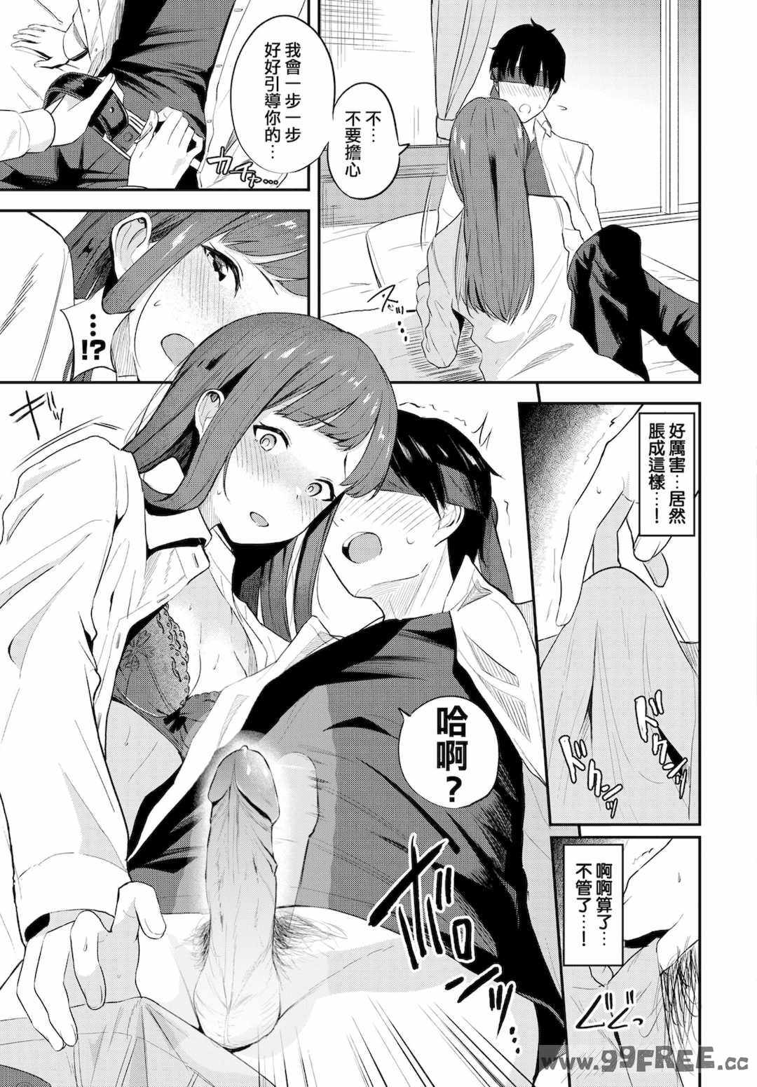 [東條土筆] 甘えて…いいよ