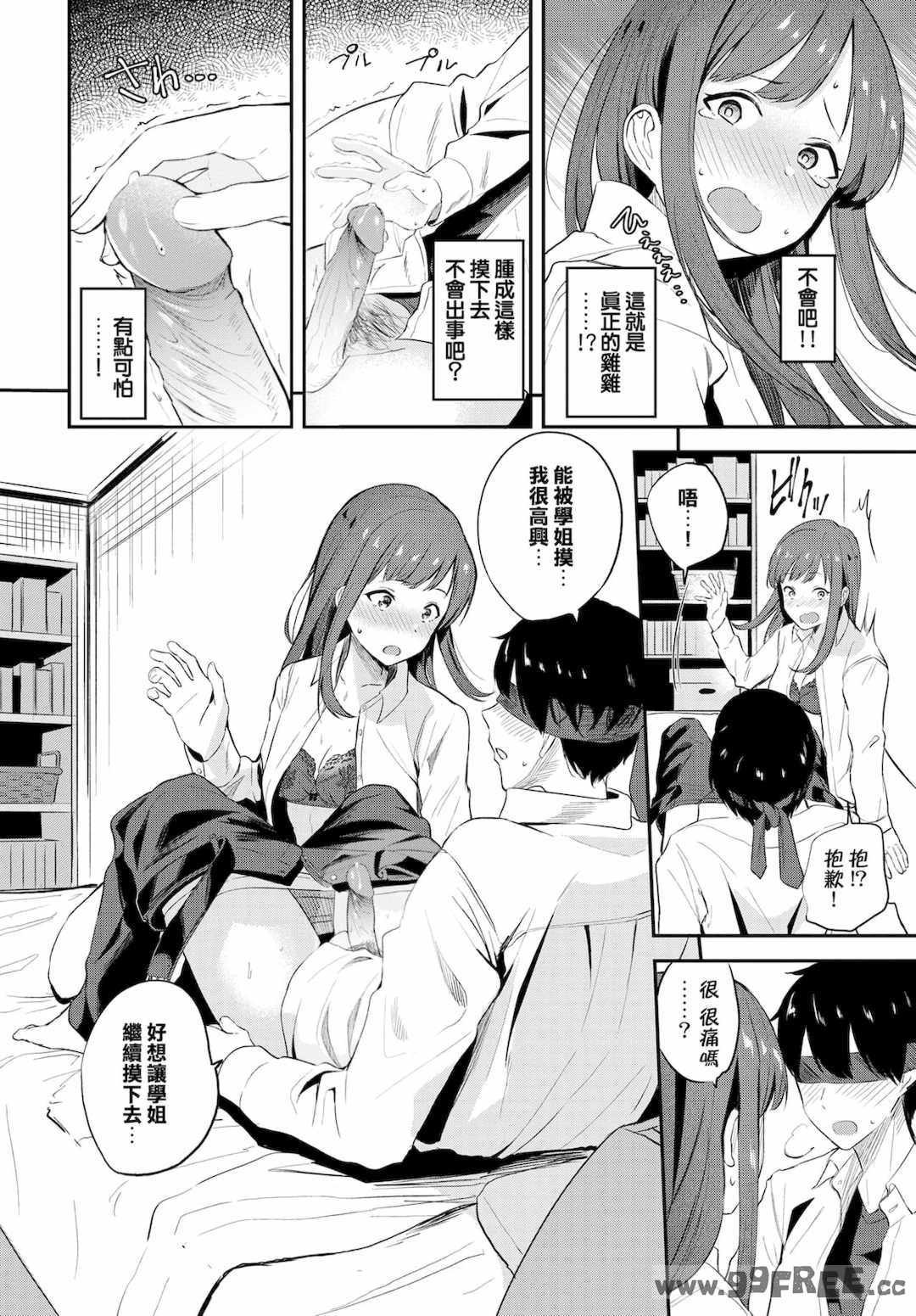 [東條土筆] 甘えて…いいよ