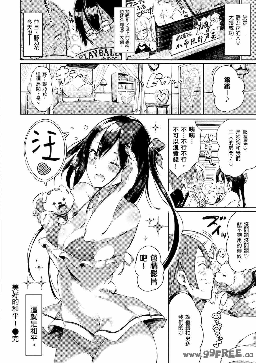 [momi] ふらっぴー！わんもあ！｜情慾飛揚！新裝版