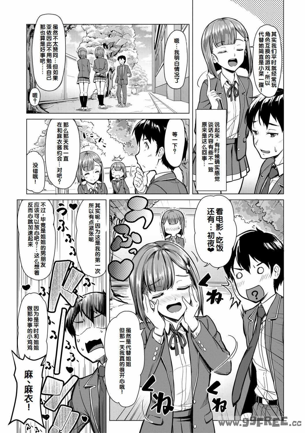[未崎ときのぶ] 搾精しゅきしゅき姉妹