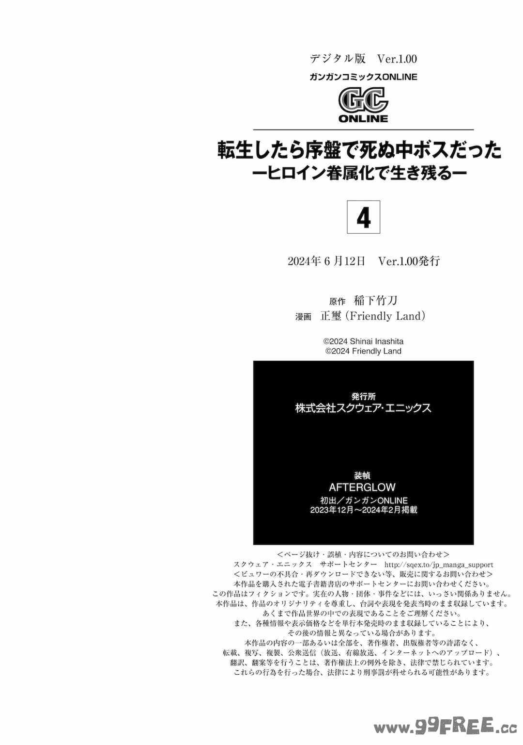 [稲下竹刀, 正璽] 転生したら序盤で死ぬ中ボスだった－ヒロイン眷属化で生き残る 4｜转生为初期就死掉的中boss~将女主人公眷属化来活下来~ 第四卷
