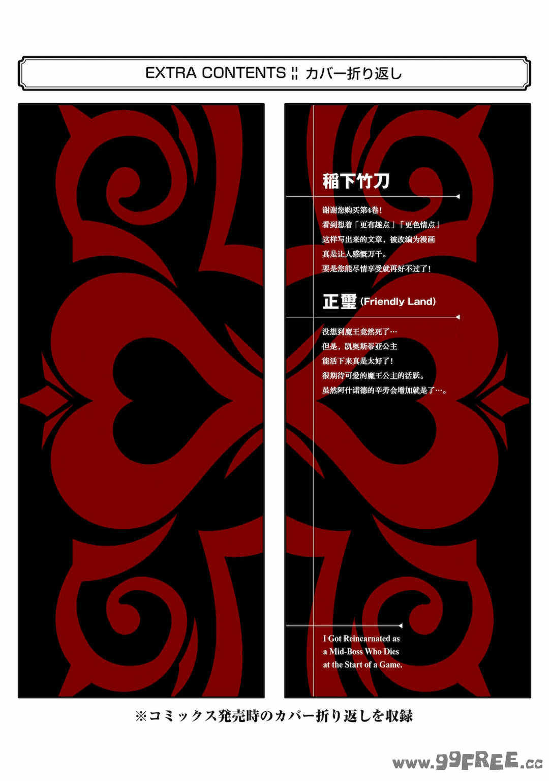 [稲下竹刀, 正璽] 転生したら序盤で死ぬ中ボスだった－ヒロイン眷属化で生き残る 4｜转生为初期就死掉的中boss~将女主人公眷属化来活下来~ 第四卷