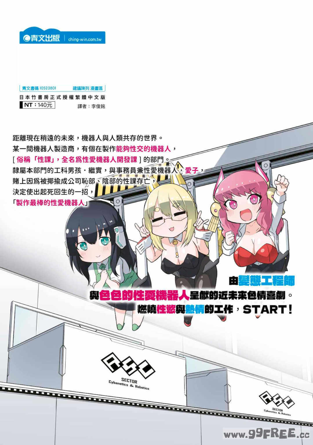 [吉舎和幸] セクサロイドにAIをこめて 1｜讓性愛機器人充滿AI 1