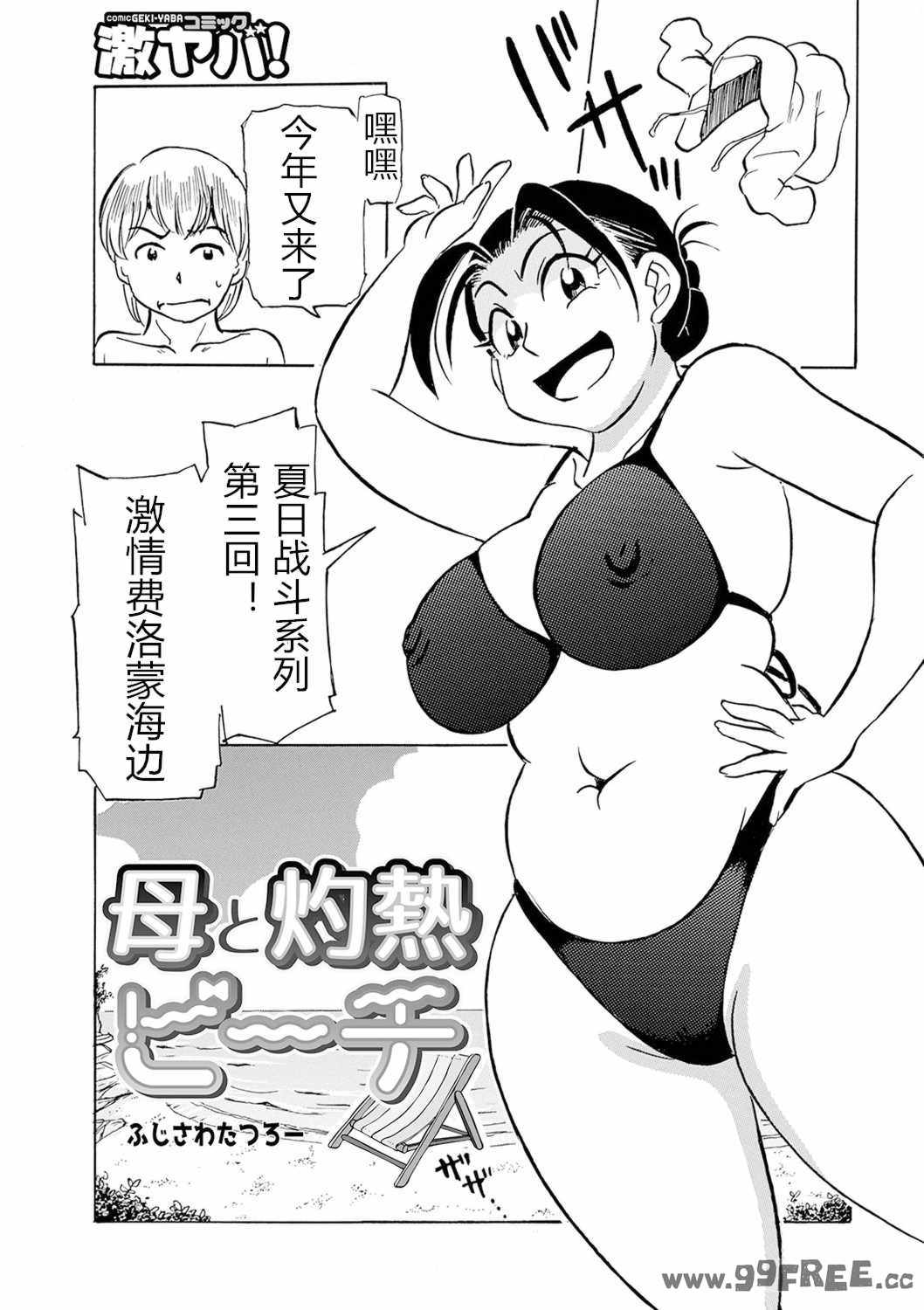 [ふじさわたつろー] 熟れスジ母さん