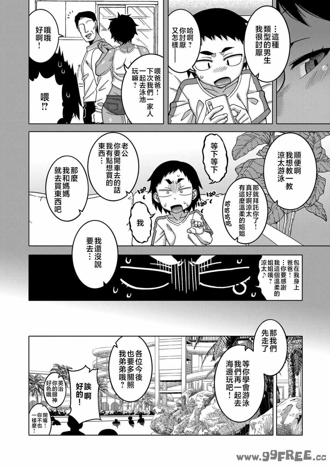 [高津] ボクの母ちゃんと俺のママ   電子書籍特典 キャラ設定集