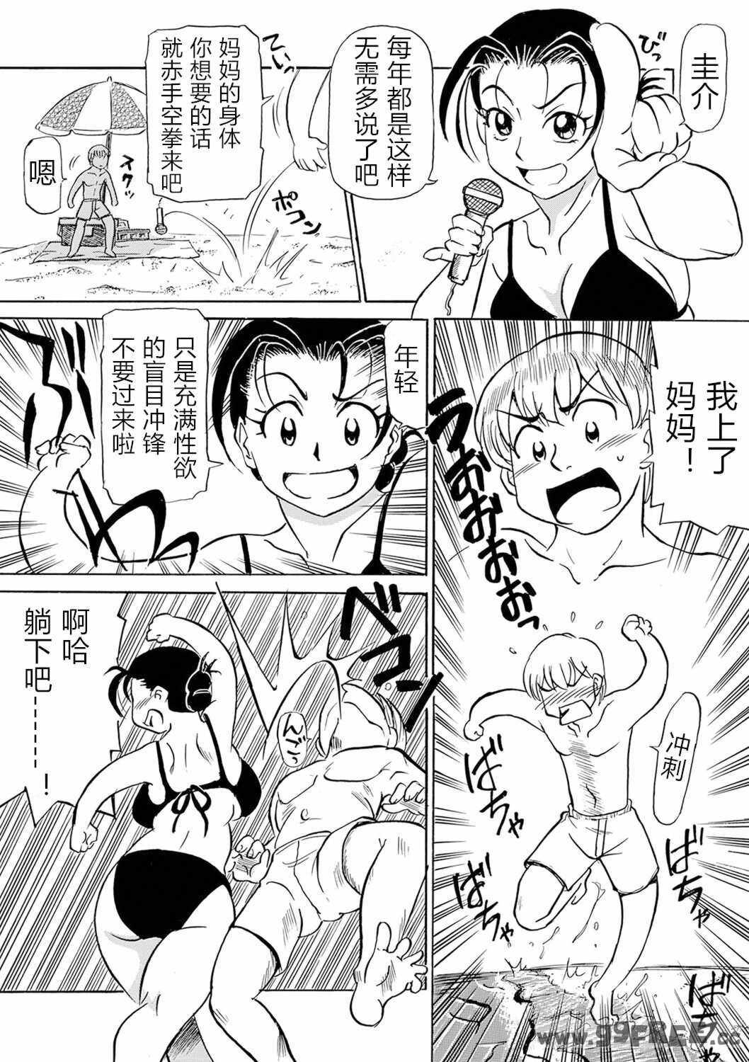 [ふじさわたつろー] 熟れスジ母さん