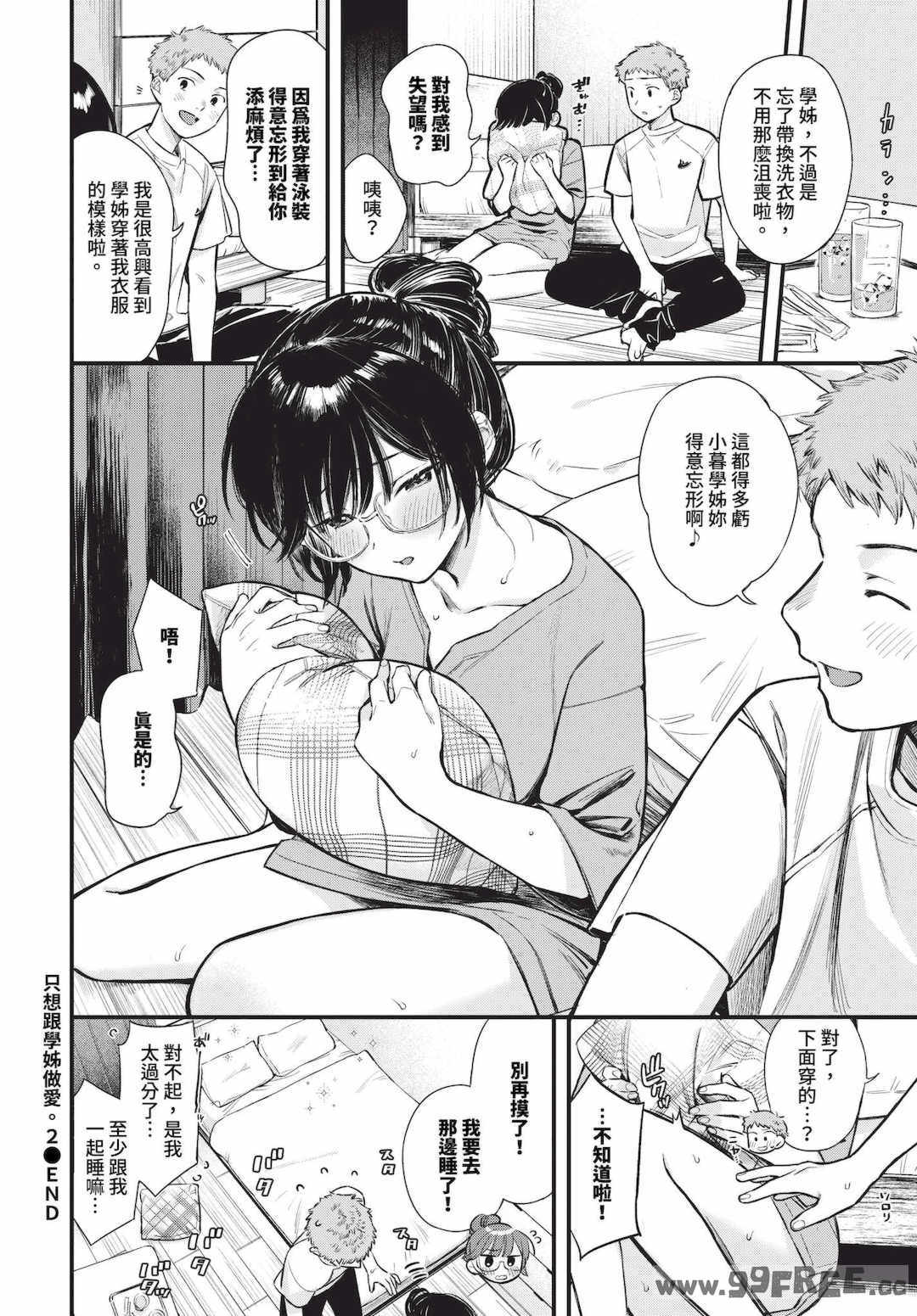 [蛸田こぬ] とろけるまんなか