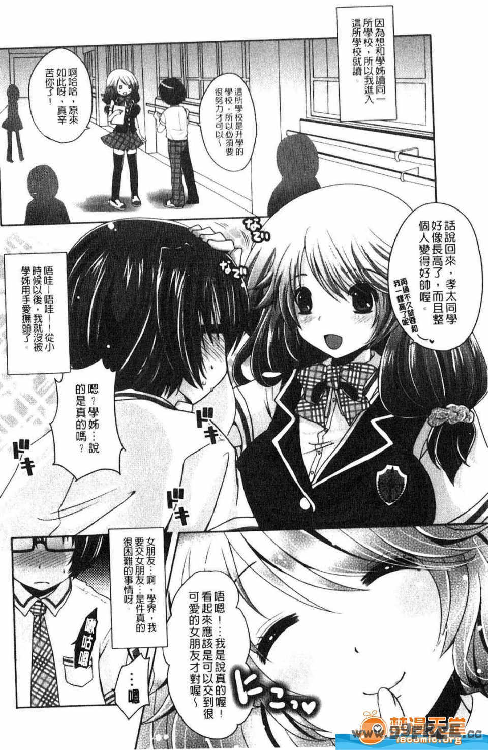 [うすべに桜子] ぷるきゅん乙女](搖晃緊縮乙女)