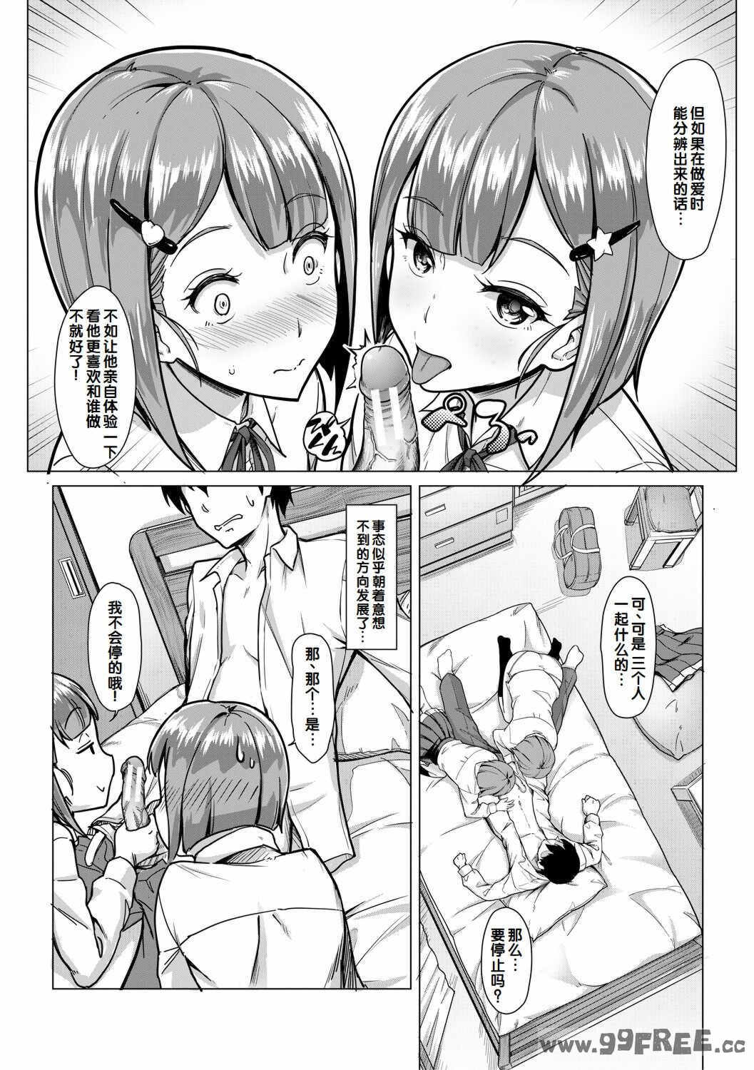 [未崎ときのぶ] 搾精しゅきしゅき姉妹