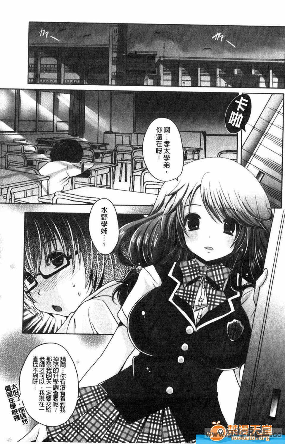 [うすべに桜子] ぷるきゅん乙女](搖晃緊縮乙女)