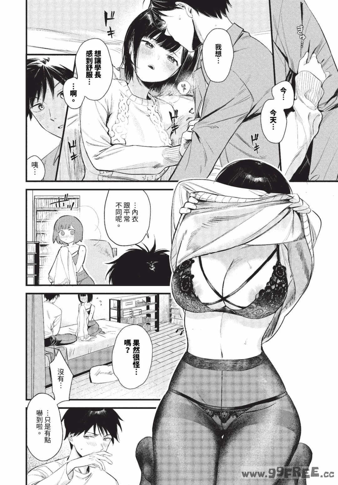 [蛸田こぬ] とろけるまんなか