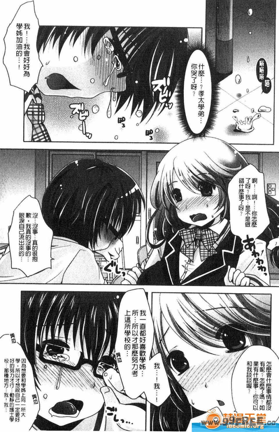 [うすべに桜子] ぷるきゅん乙女](搖晃緊縮乙女)