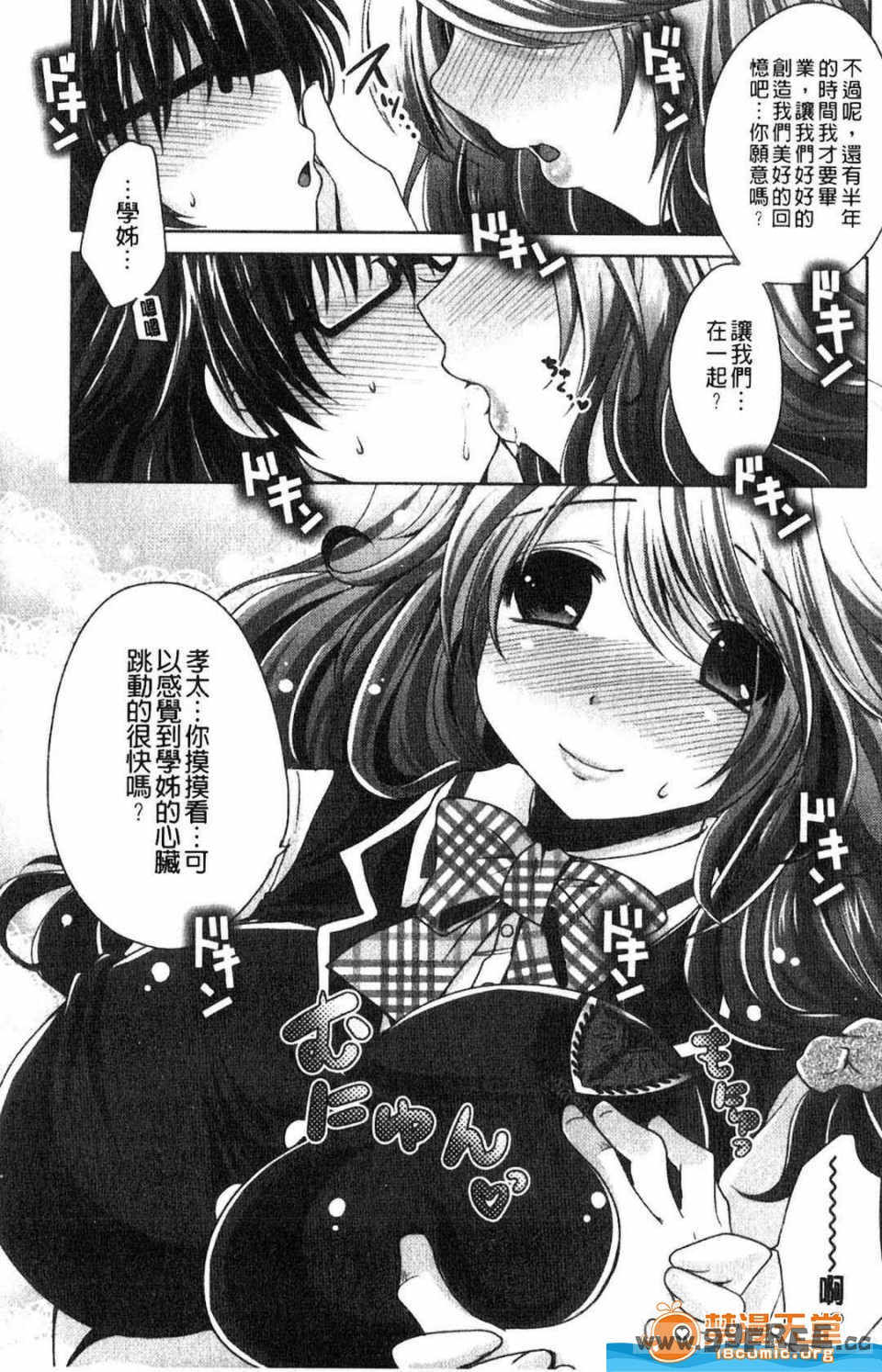 [うすべに桜子] ぷるきゅん乙女](搖晃緊縮乙女)