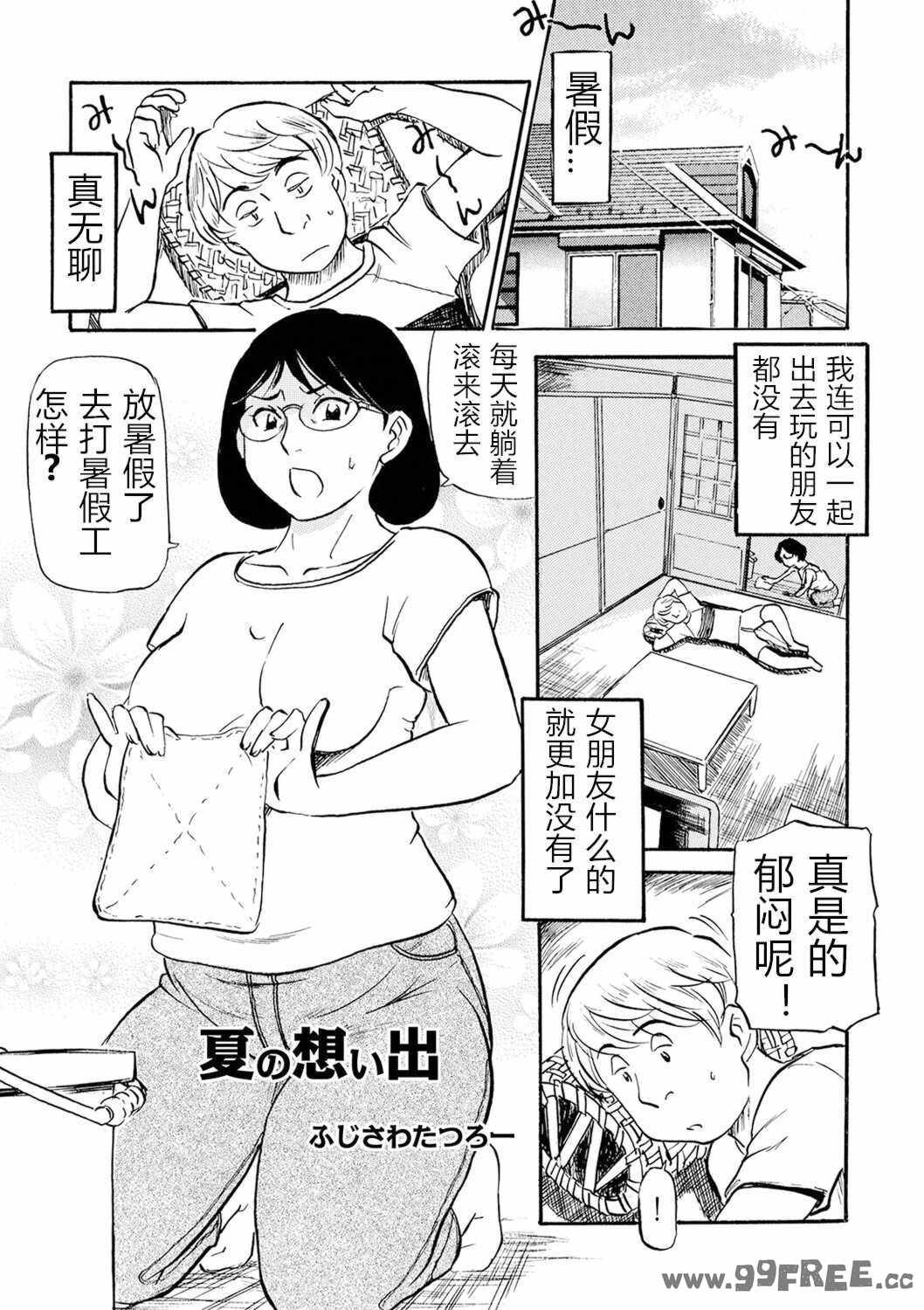 [ふじさわたつろー] 熟れスジ母さん
