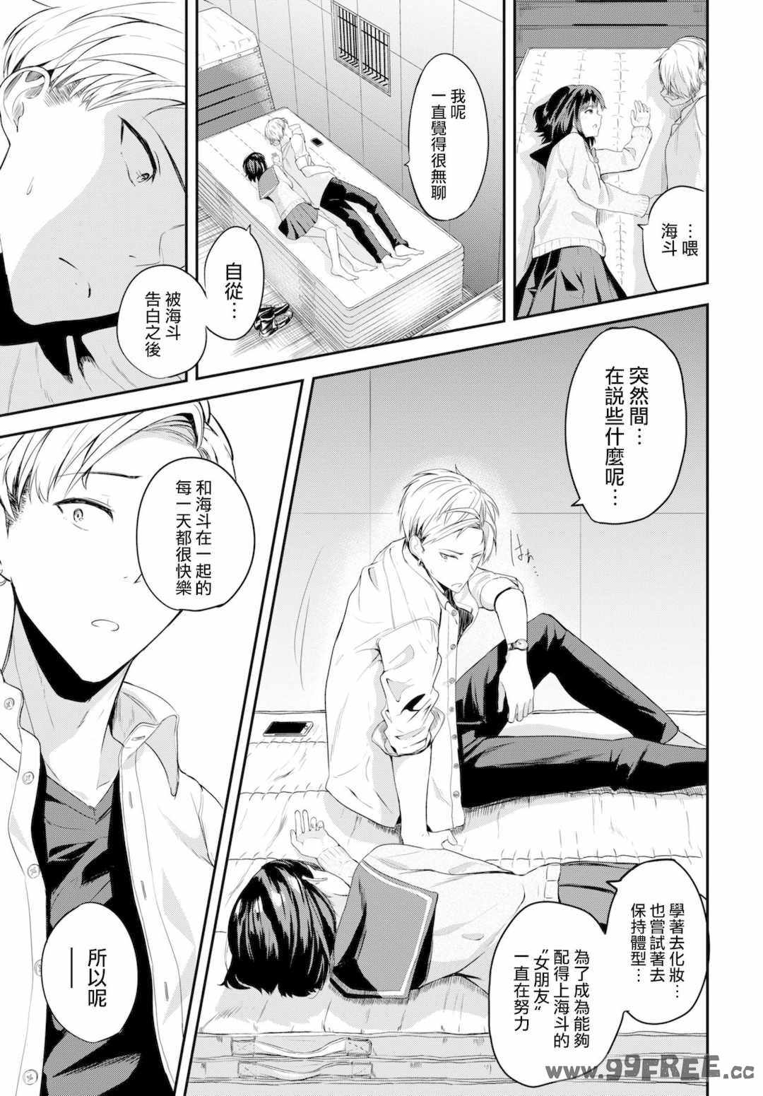 [東條土筆] 甘えて…いいよ