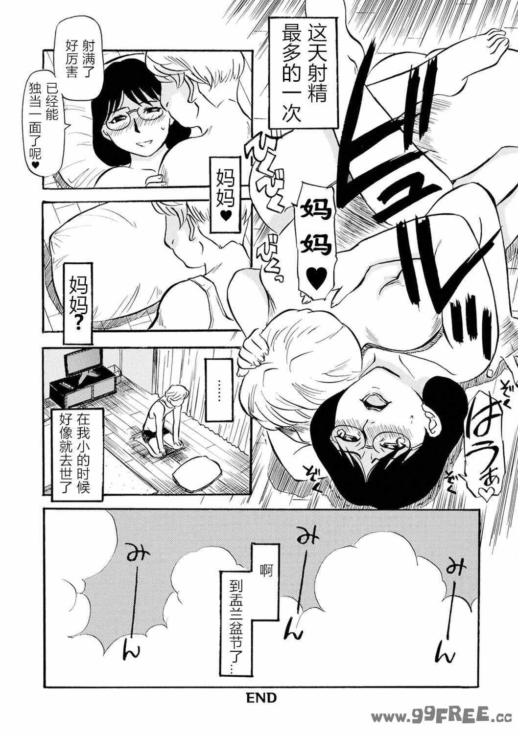 [ふじさわたつろー] 熟れスジ母さん