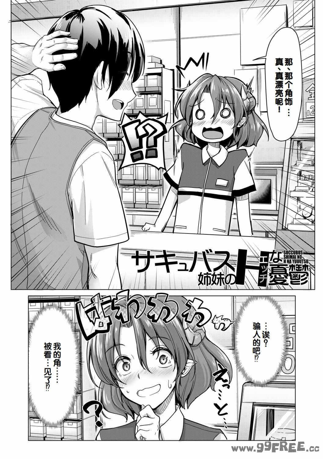 [未崎ときのぶ] 搾精しゅきしゅき姉妹