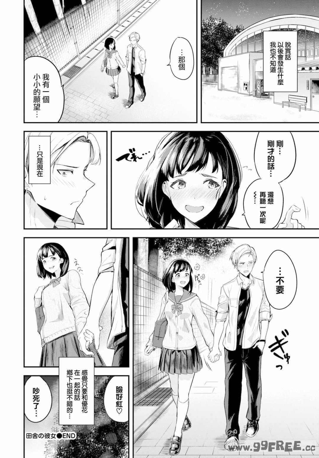 [東條土筆] 甘えて…いいよ