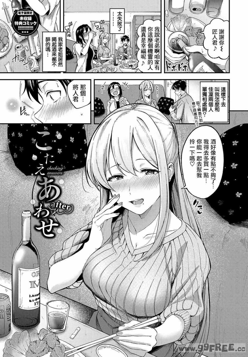 [東條土筆] 甘えて…いいよ