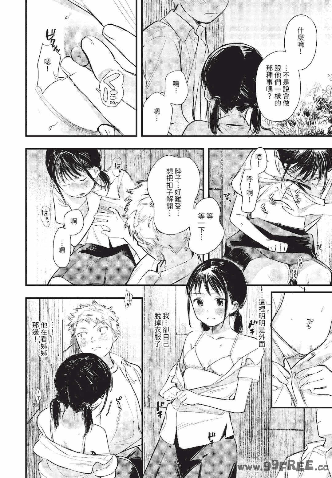 [蛸田こぬ] とろけるまんなか