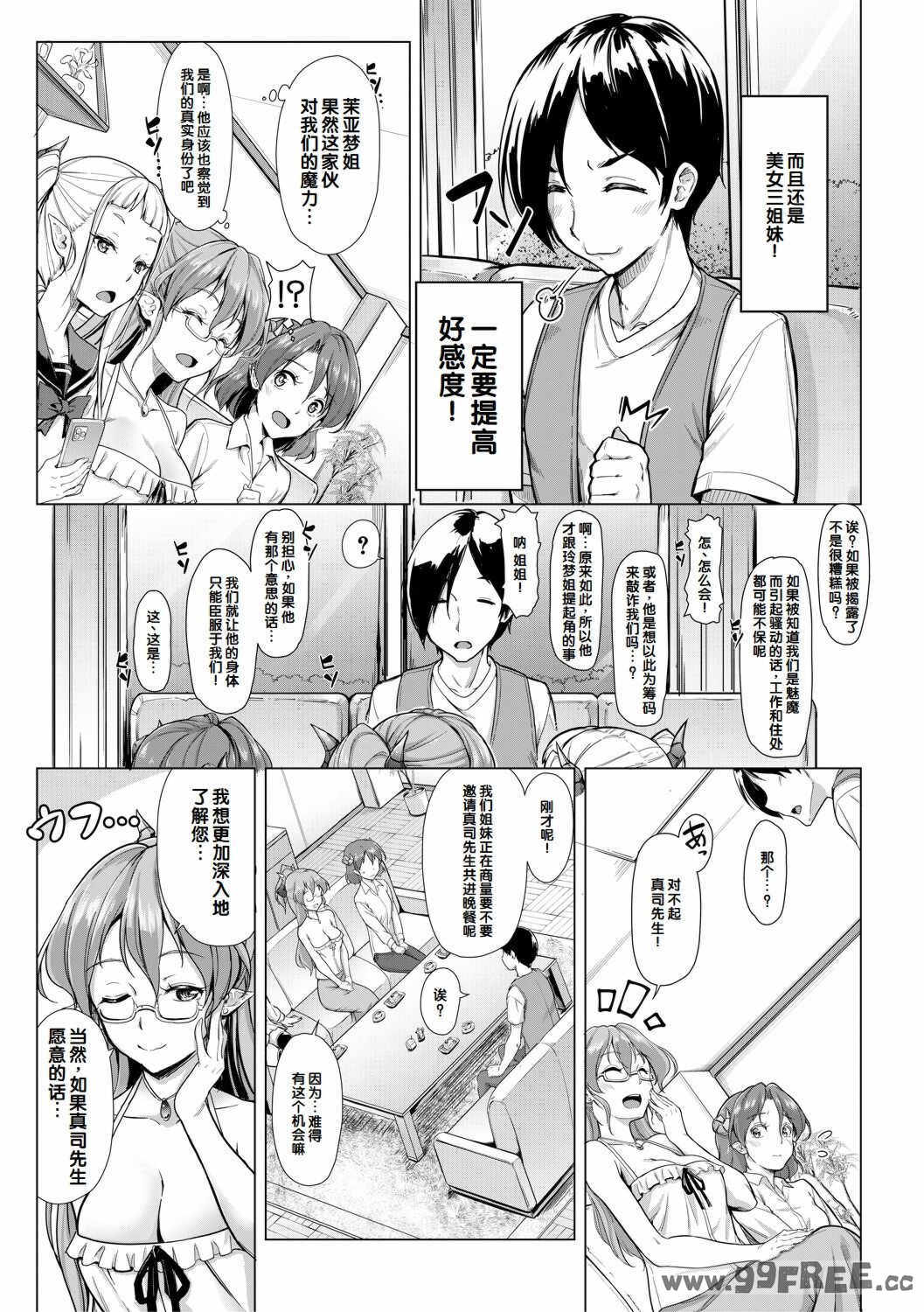 [未崎ときのぶ] 搾精しゅきしゅき姉妹