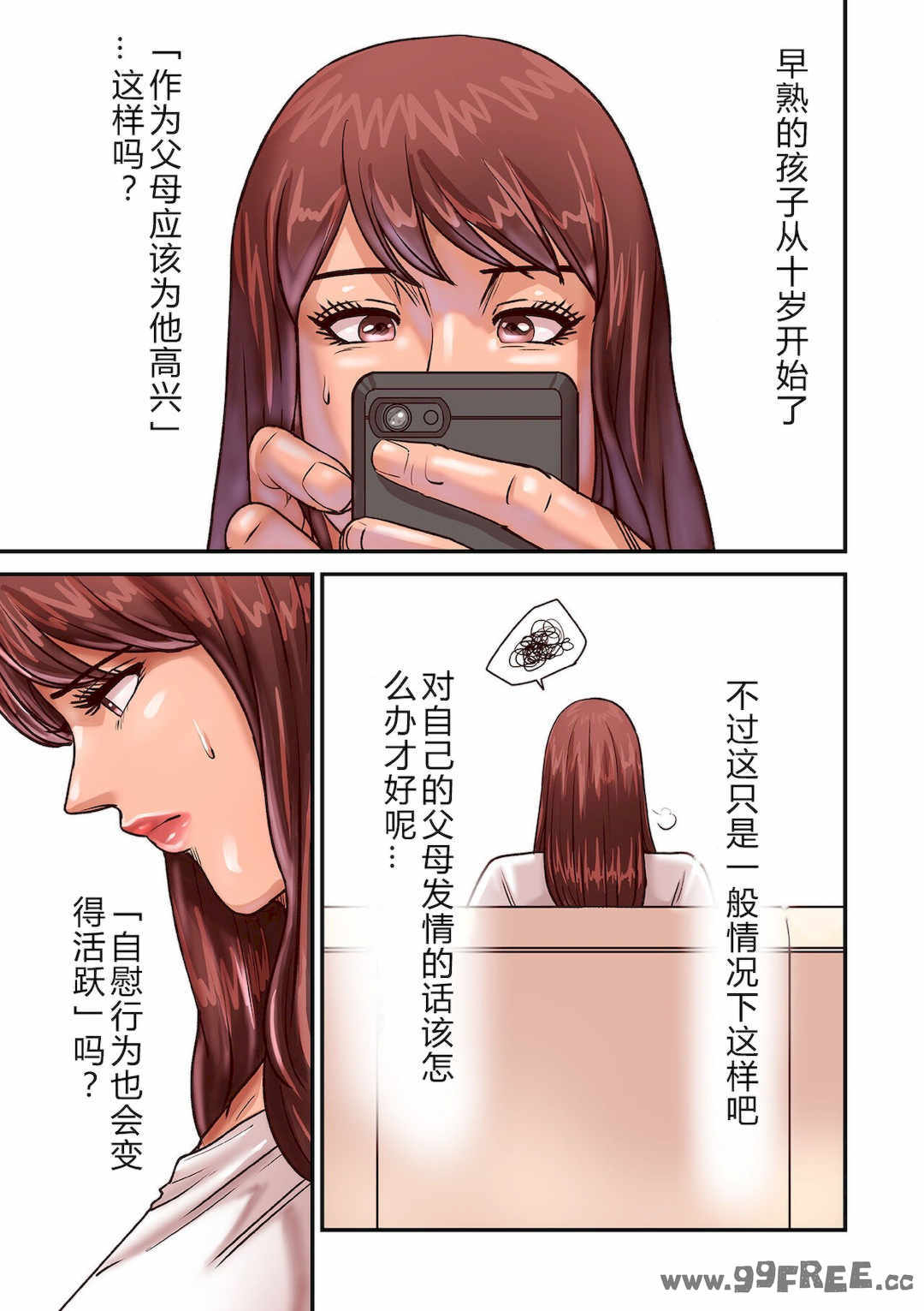 [ポロリビスタ] 煽り男