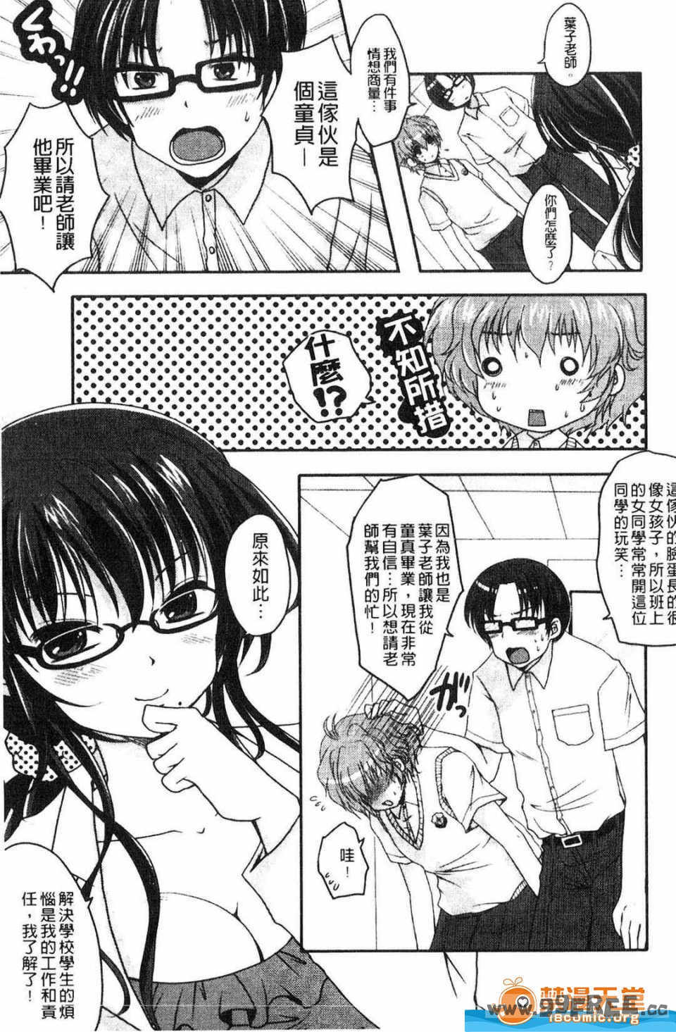 [うすべに桜子] ぷるきゅん乙女](搖晃緊縮乙女)