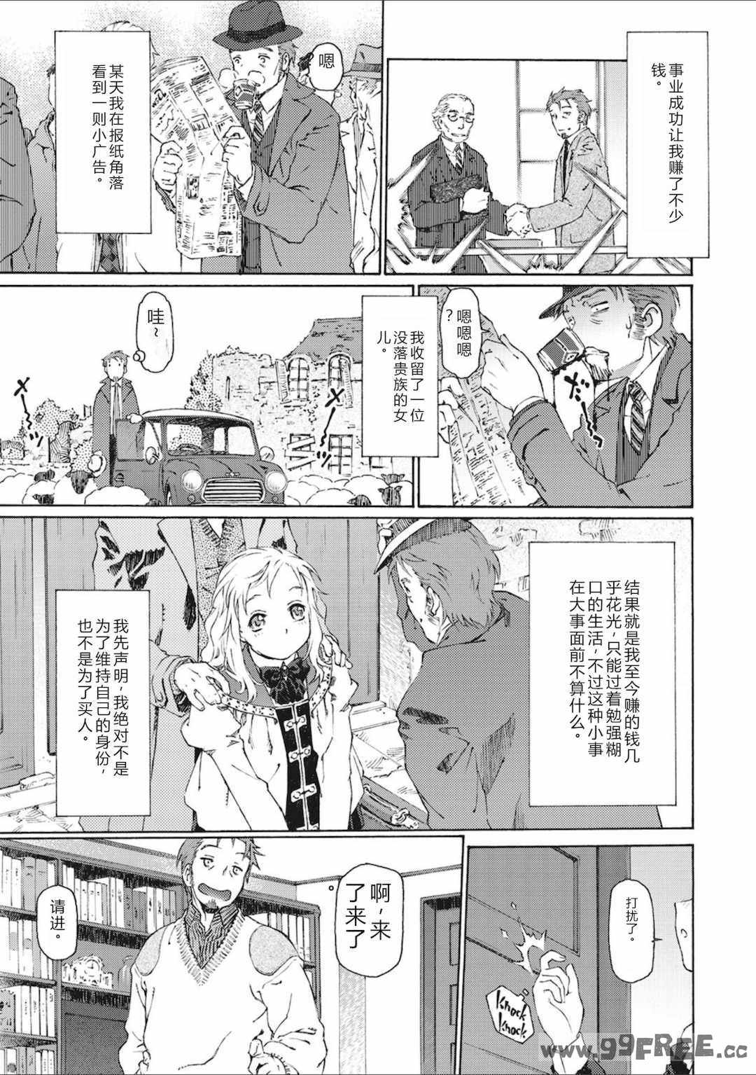 [うましか] 少女羽化