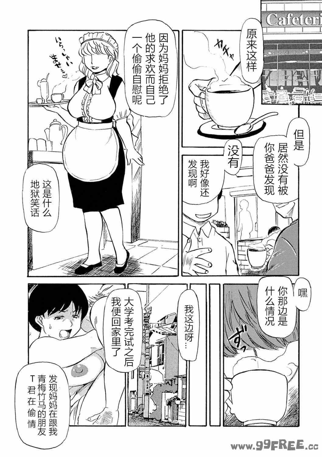 [ふじさわたつろー] 熟れスジ母さん