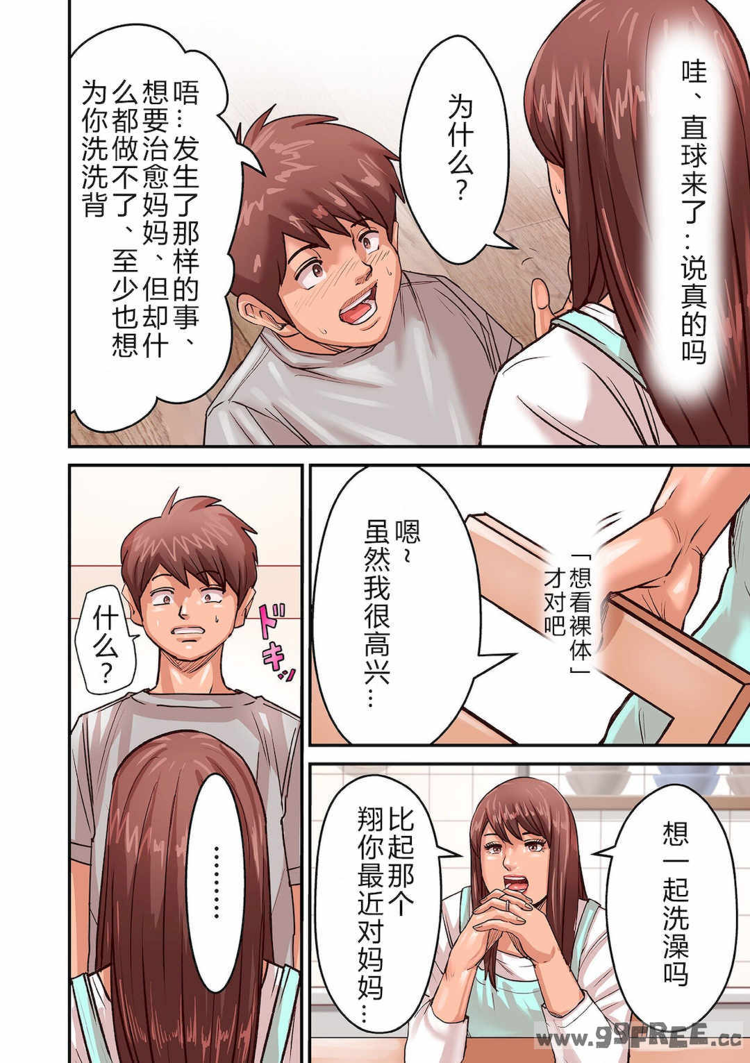 [ポロリビスタ] 煽り男