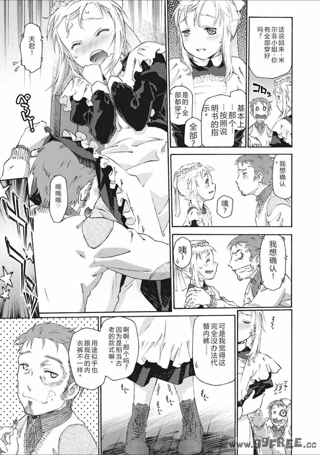 [うましか] 少女羽化