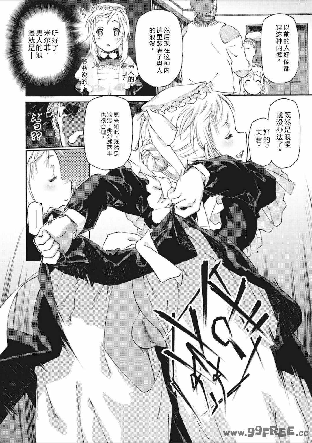 [うましか] 少女羽化