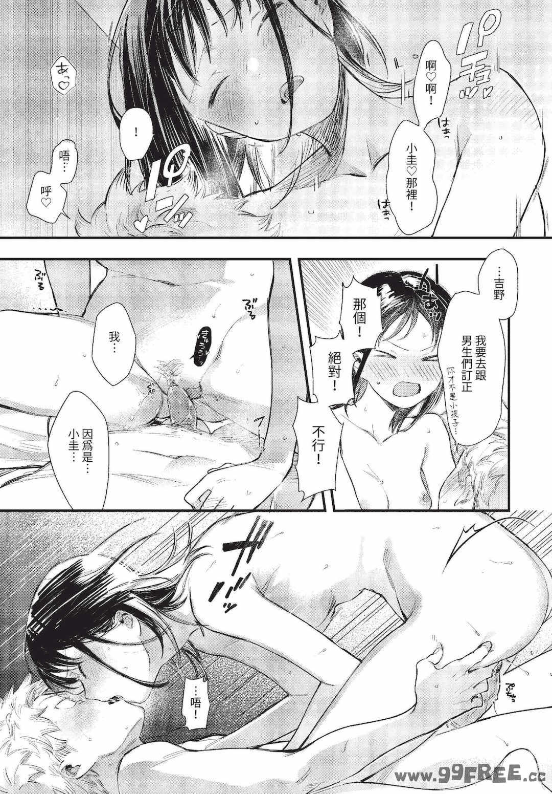 [蛸田こぬ] とろけるまんなか