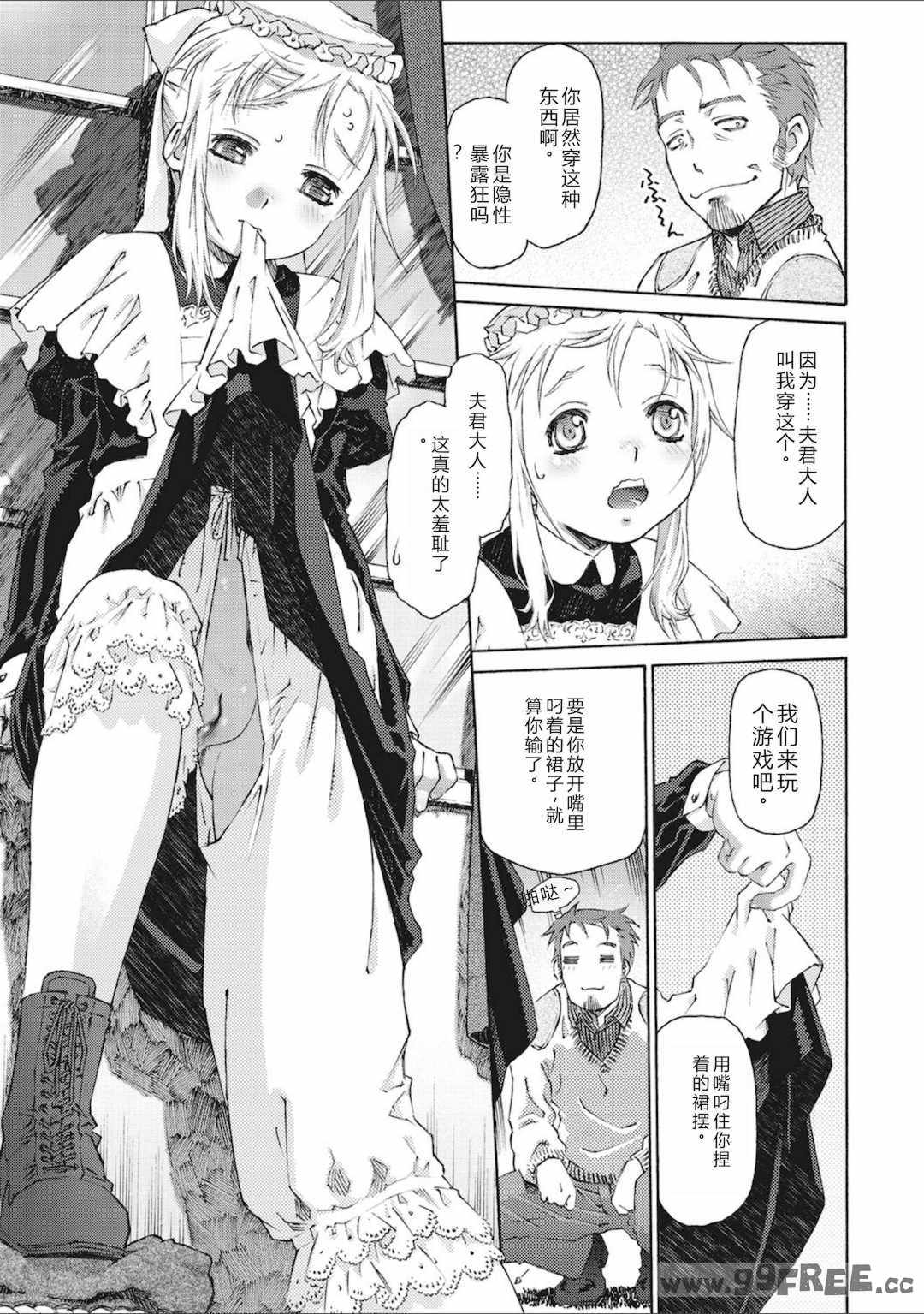 [うましか] 少女羽化